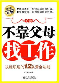 不想靠父母