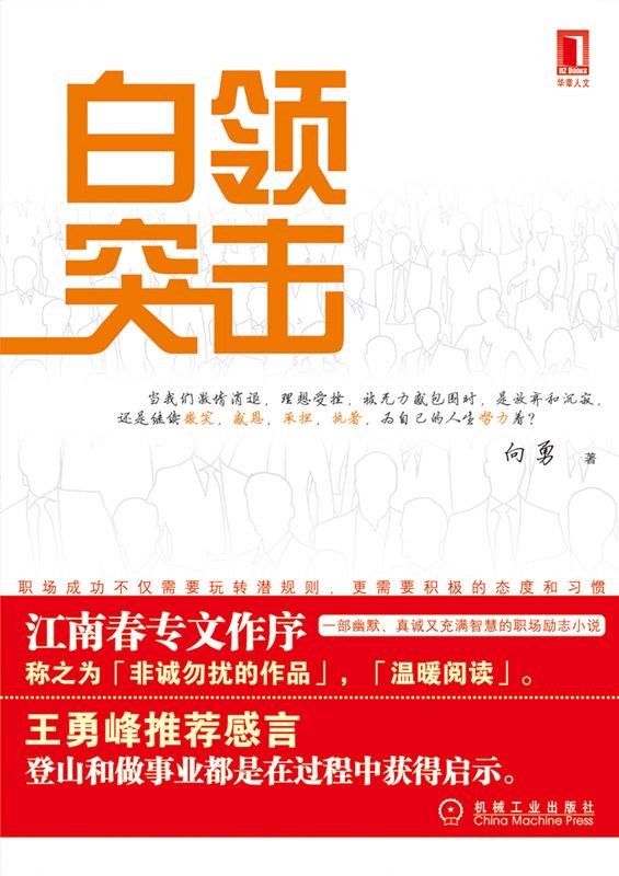 我的职场生活