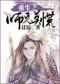 师兄重生修无情道