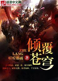 倾覆 是什么意思