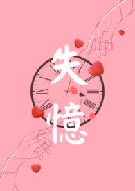 失忆NPC在线咸鱼 青枝令