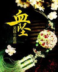 血坠海棠