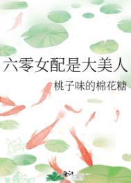 六零女配是大美人免费