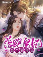 落跑皇后