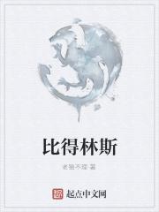 比耶德林斯