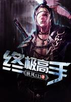 终极高手TXT秋风123