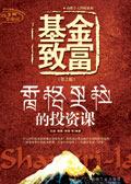 南山香格里拉投资人