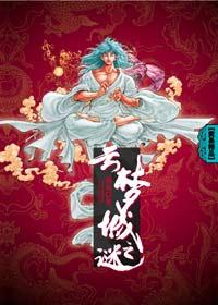云梦城之谜好看吗
