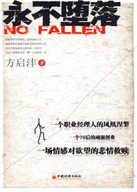 永不堕落的爱情杨晚行