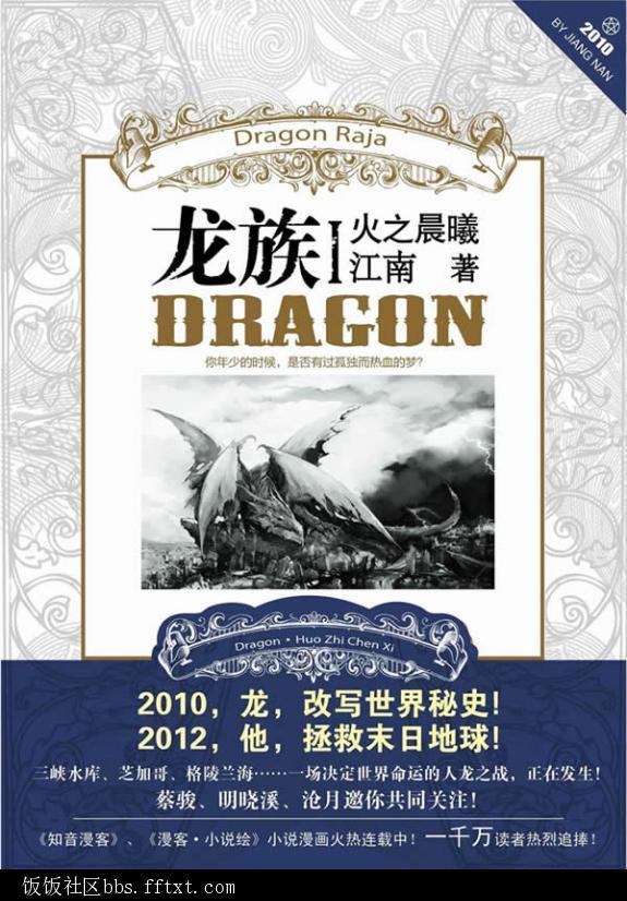 龙族第二季动漫免费观看全集完整版