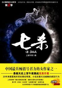 七杀格女命