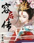 容后传书包网