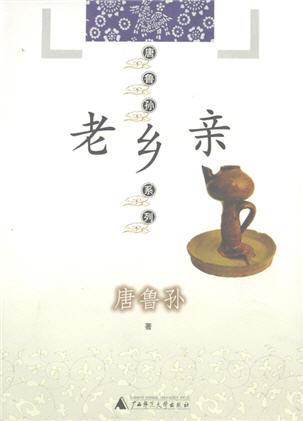父老乡亲电视剧免费观看