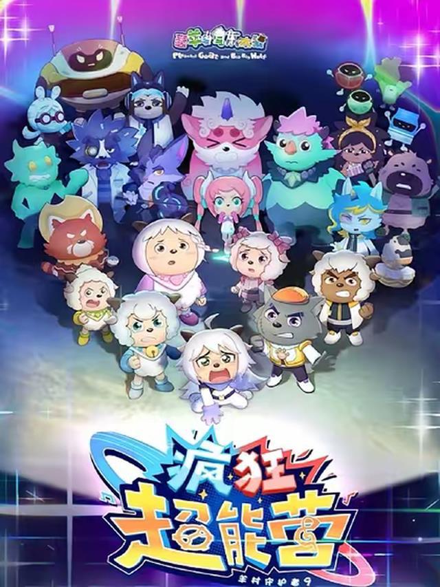 超能训练营观影