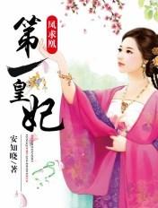 凤求凰第一皇妃百度