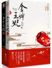 金牌王妃前世都是谁