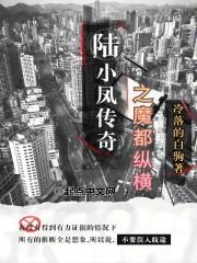 陆小凤传奇全集在线阅读