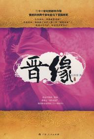 晋缘康祛斑