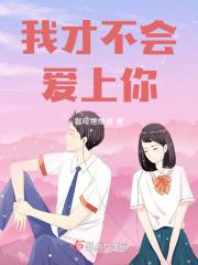 我才不会爱上你盛沐沐