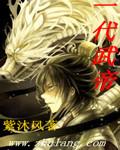 一代雄主汉武帝传