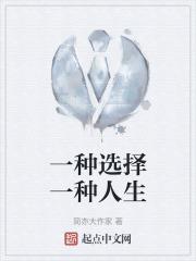 一种选择作文