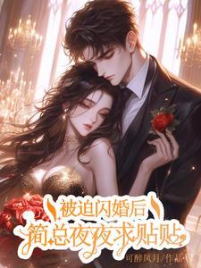 香软老婆他上瘾了TXT