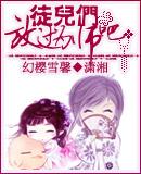 徒儿们放过为师吧类似