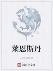 莱恩罗斯