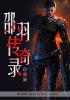 邵羽作品