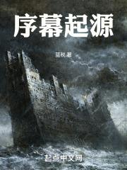 序幕是什么意思的解释
