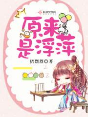 幸孕四宝神秘爹地宠上天百度百科