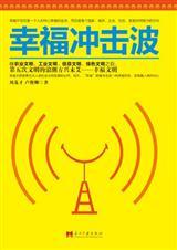 幸福大冲撞