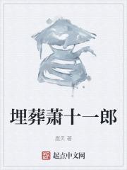 萧十一郎念口诀