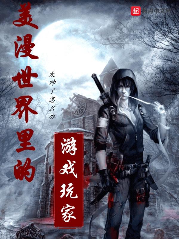 美漫世界的武者免费阅读