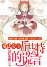 丘比特恶魔剧情