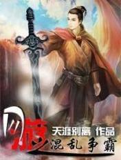 网游之混混