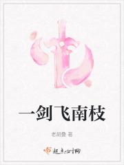 一剑飞仙女主角是谁