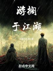 江湖游鱼