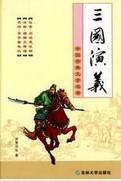 三国演义84版免费观看