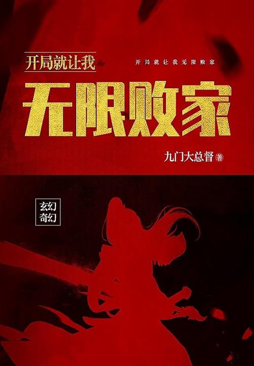 我开局就无敌