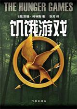饥饿游戏薇洛西尔德斯