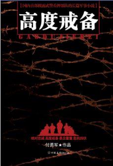高度戒备监狱在哪里