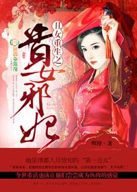 丑女邪王