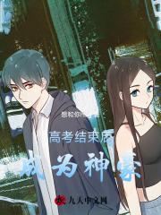 神豪高考结束奖励100亿