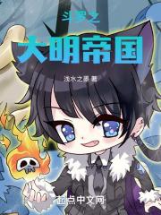 大明 斗罗