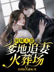 爹地诱妻超给力[笑哭