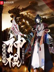 回到唐朝当匠神