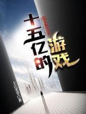 15亿的数字是多少