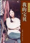 我的宝贝女孩用英语怎么说