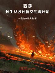 西游记长生诀口诀